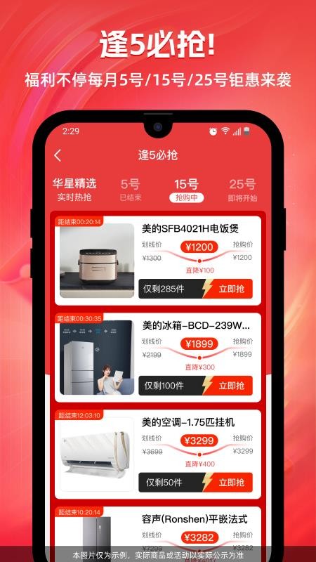 华星电器app