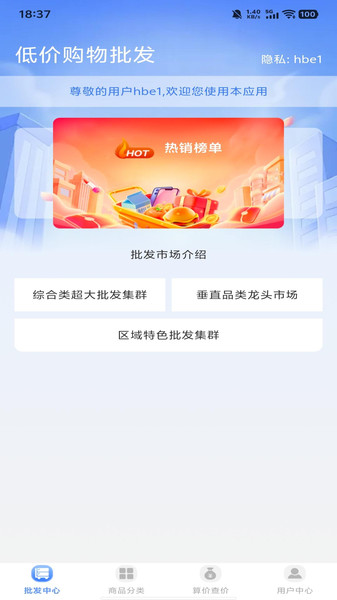 特价商场购物淘app图2