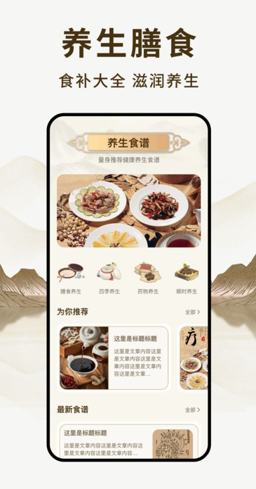 养未养生app图3