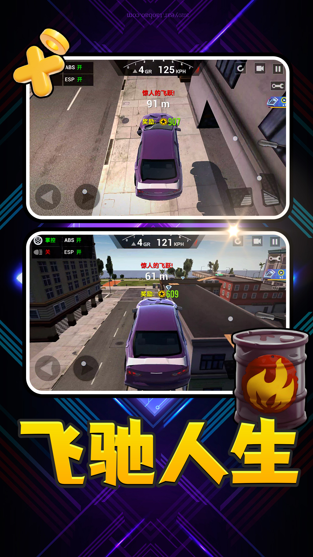 超凡公路汽车游戏