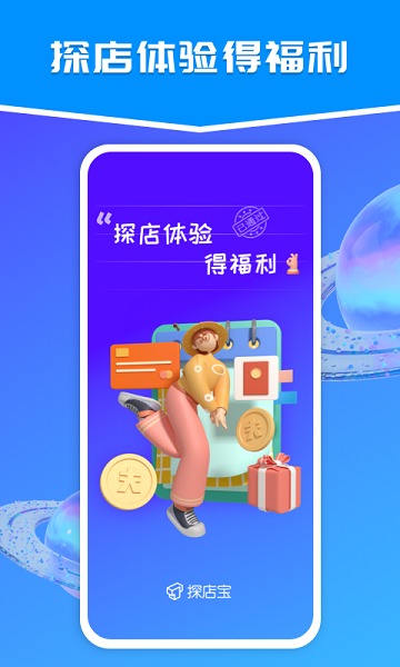 探店宝app图3