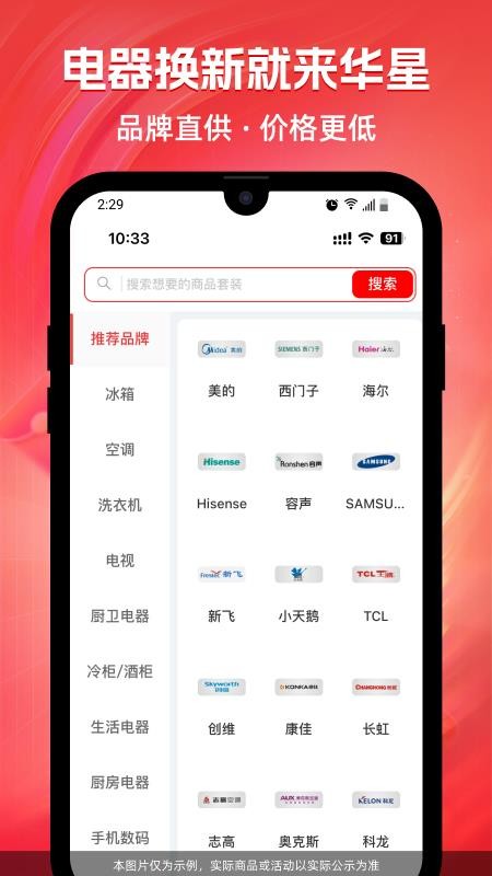 华星电器app图1