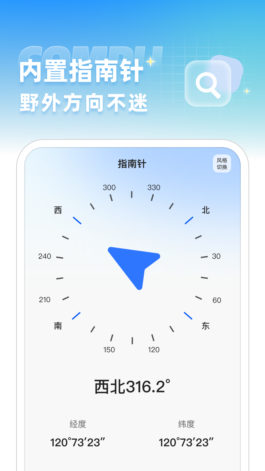 GPS户外测海拔app图1