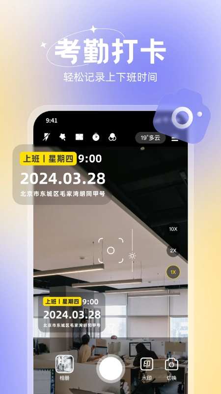无双水印相机app图4