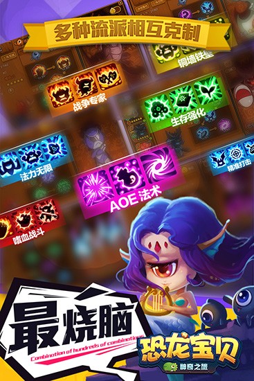 恐龙宝贝神奇之旅百度版图2