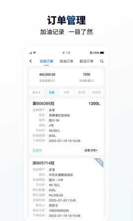 e能加油企业软件图3
