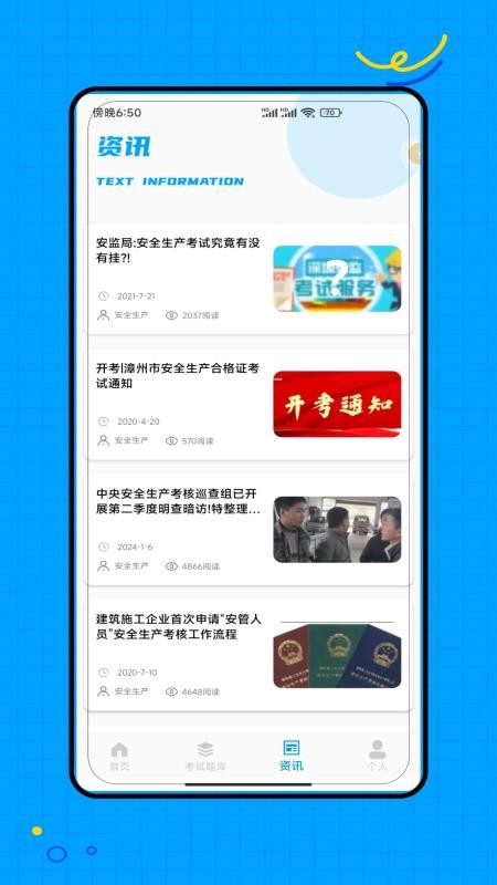 安全生产考试app