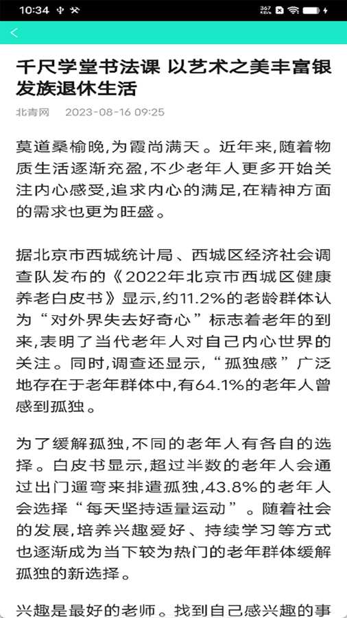 非凡天气app图3
