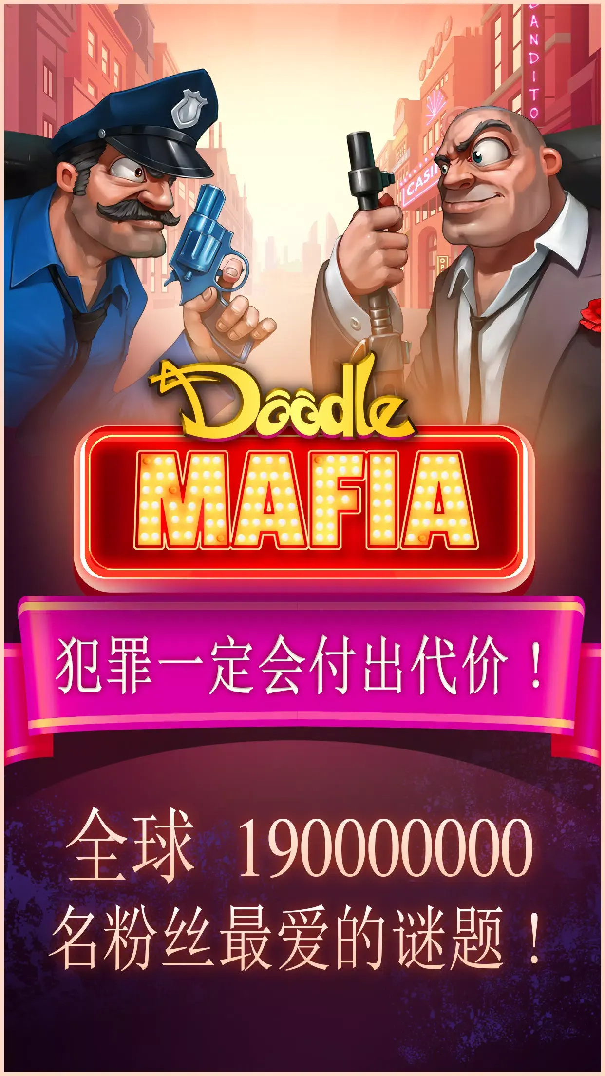涂鸦都市游戏图5