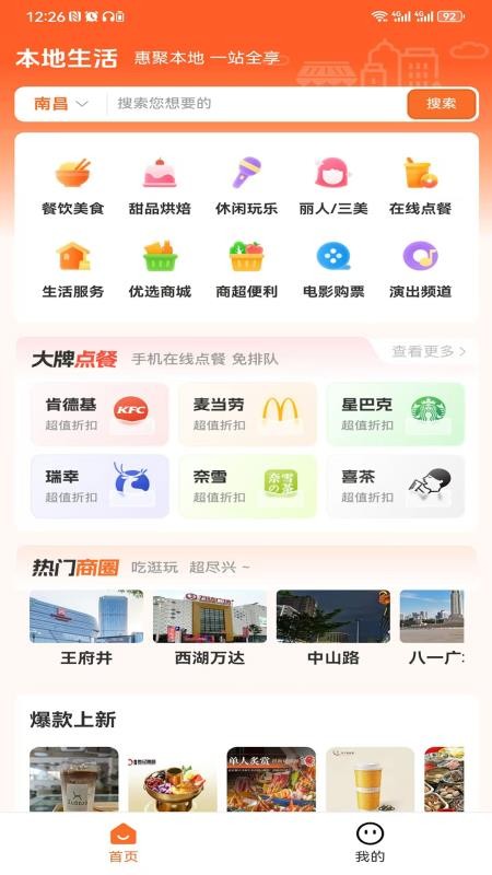 赣食惠app图1