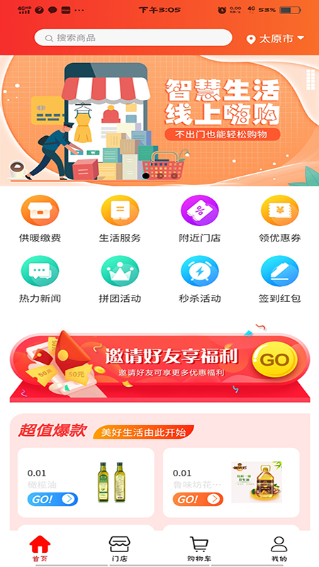 超腾智慧服务app图4