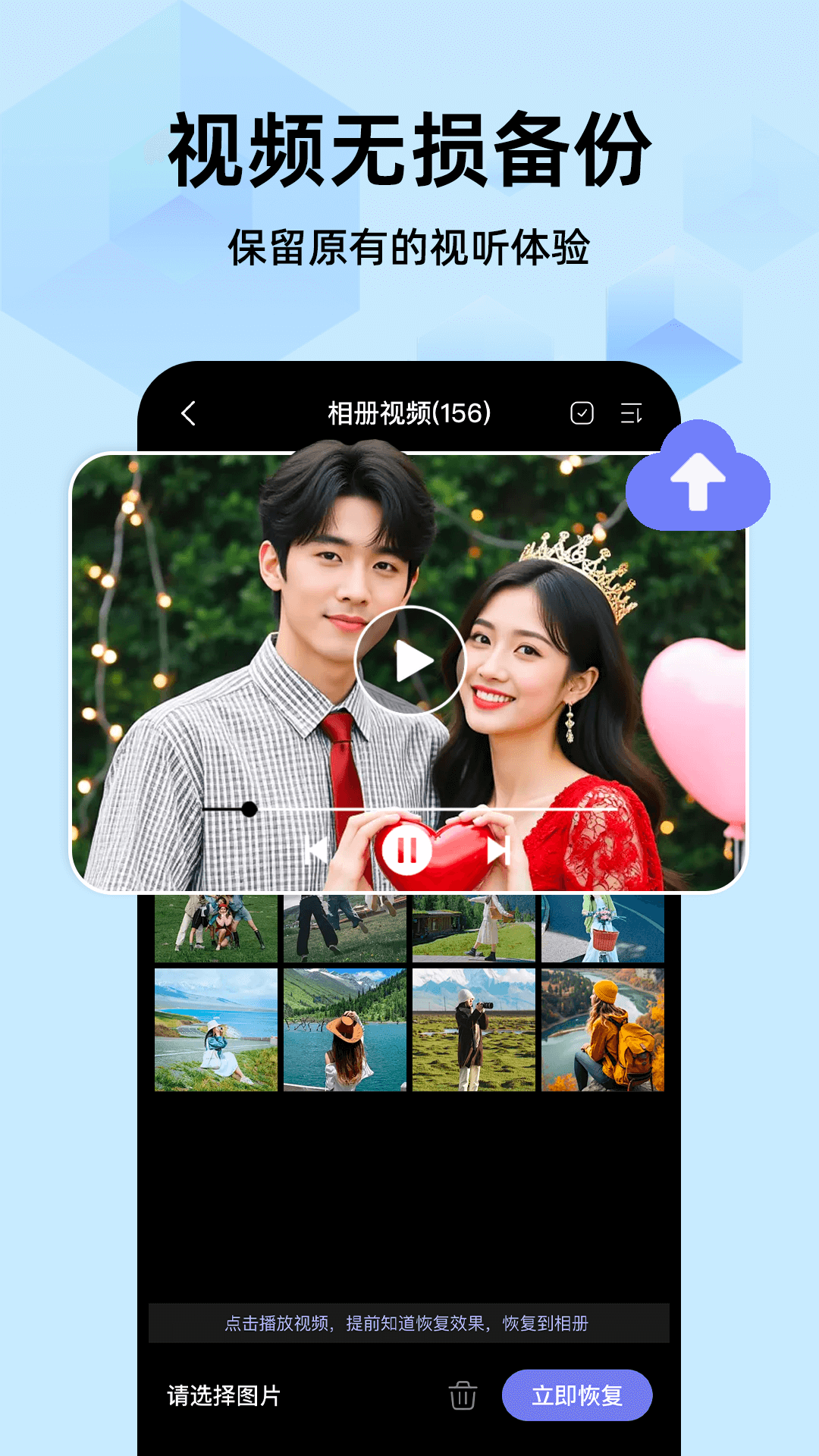 手机数据云备份app图1