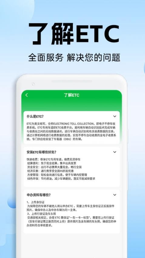 高速ETC通行app