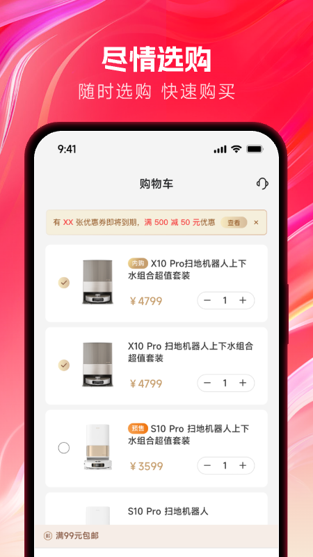 迈往商城手机版图3