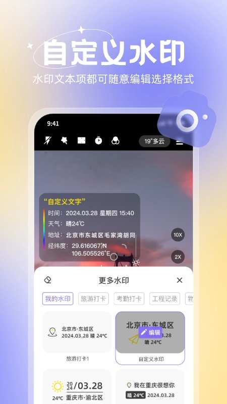 无双水印相机app图2