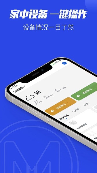 鑫万浩智能app图3