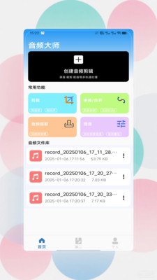 MP3提取器app
