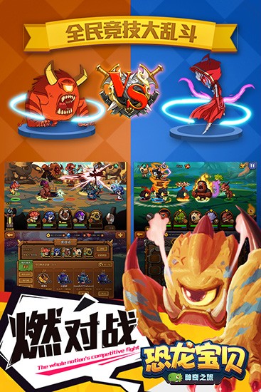 恐龙宝贝神奇之旅百度版图1