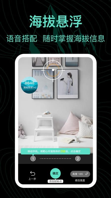 海拔表测量王app图1