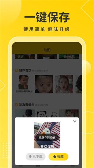 趣图宝软件图1