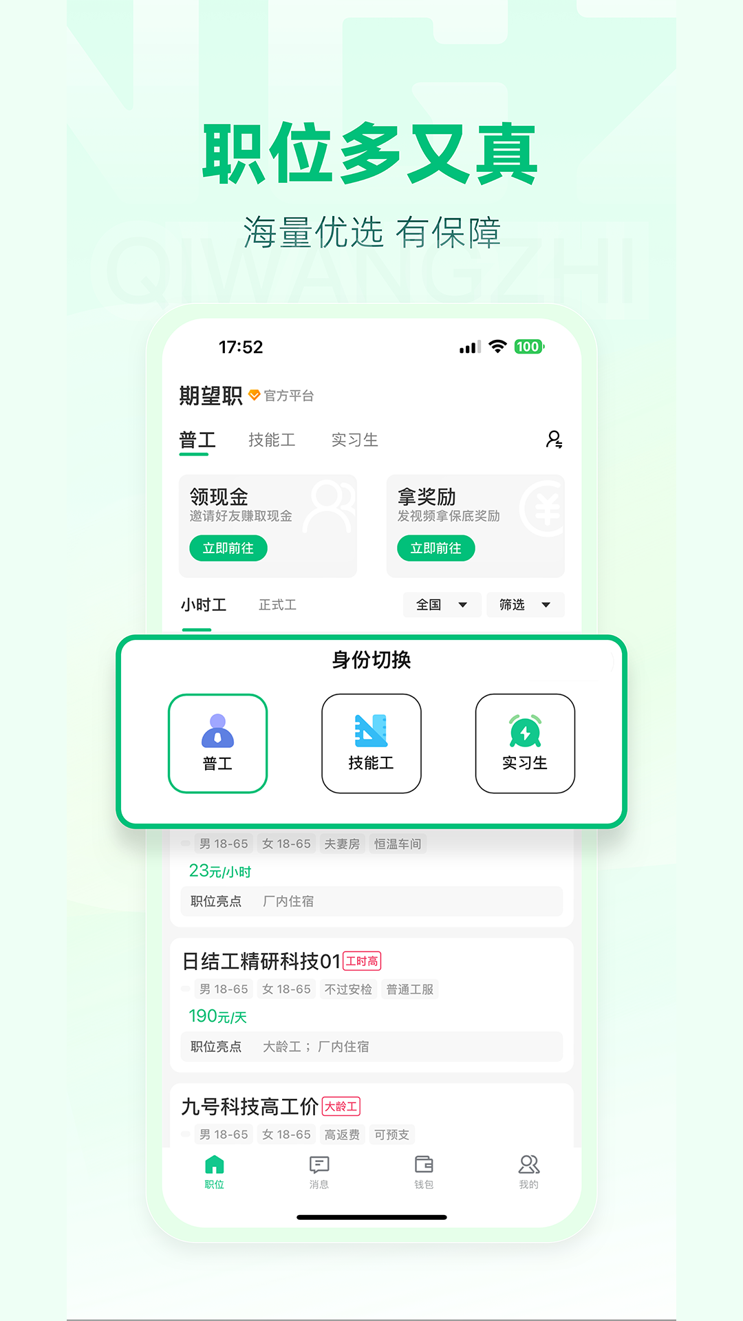 期望职最新版图1