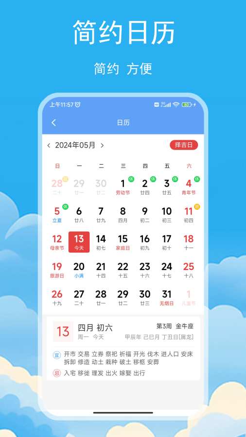 松鼠天气app图2