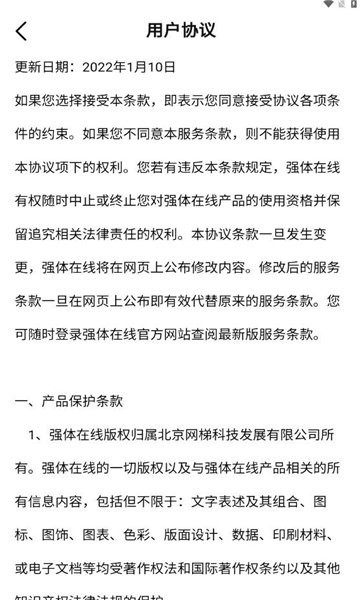 强体在线app图1