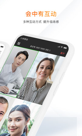 迈聆会议手机版图2