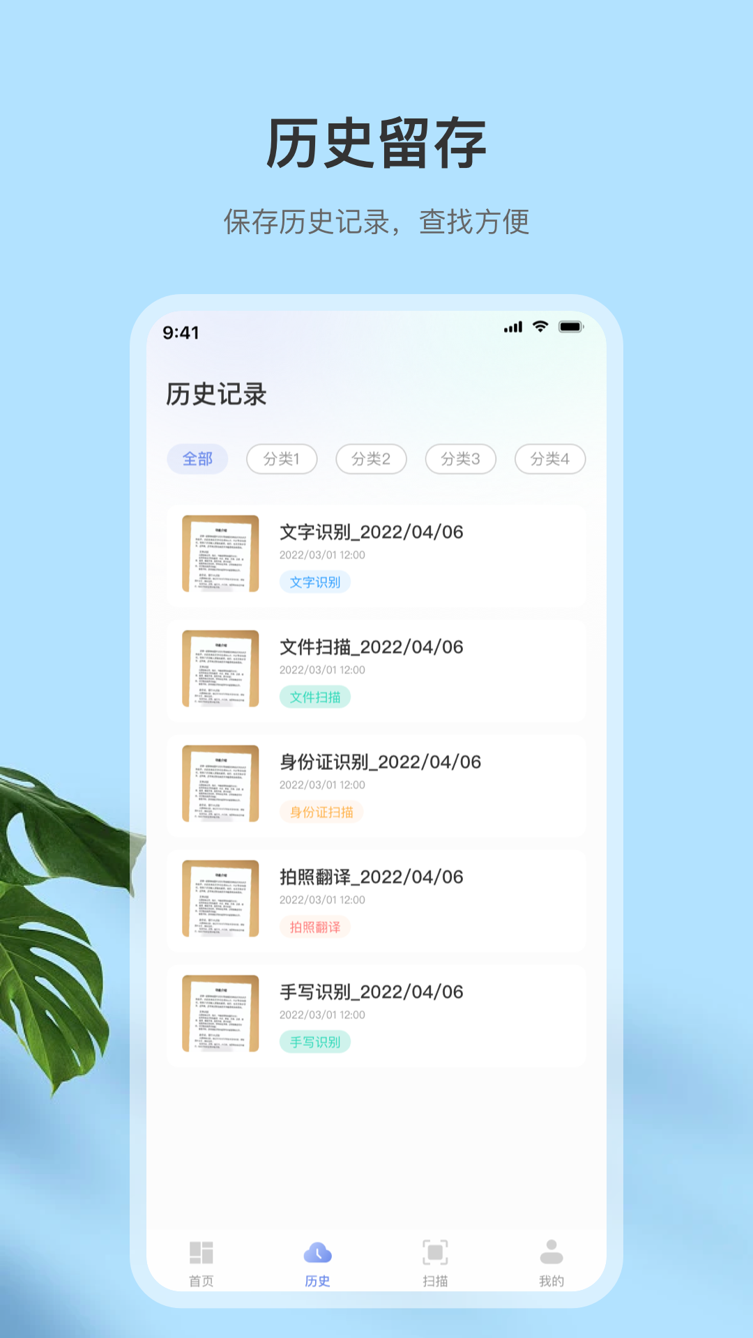 OCR图片转文字app图3