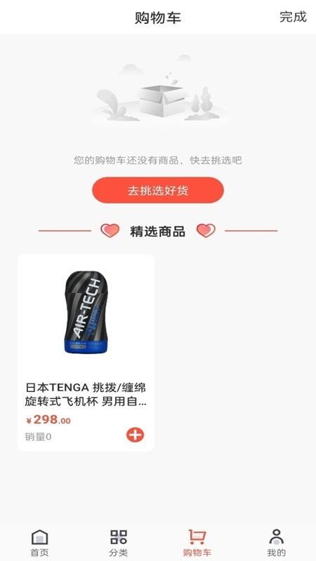 晚趣商城app图3