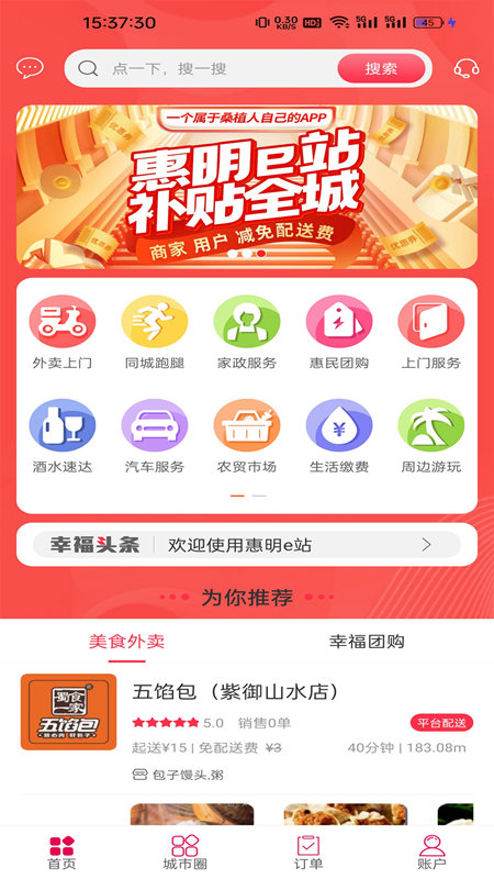 惠明e站手机版