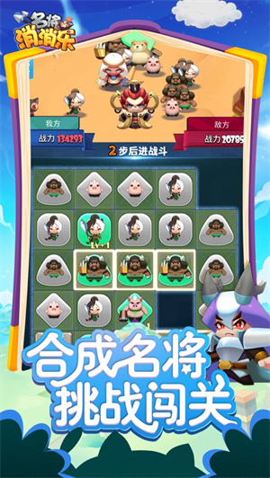 名将消消乐图2