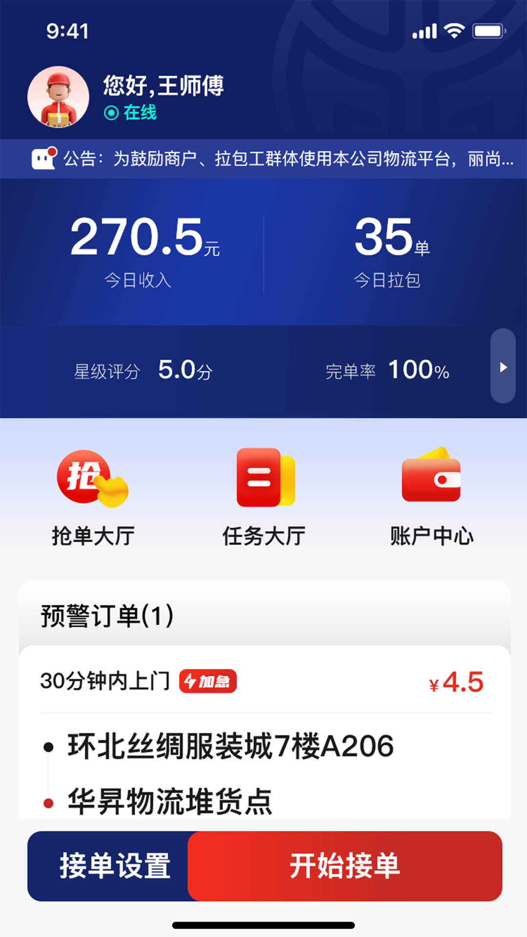 丽达通拉包工版app图3