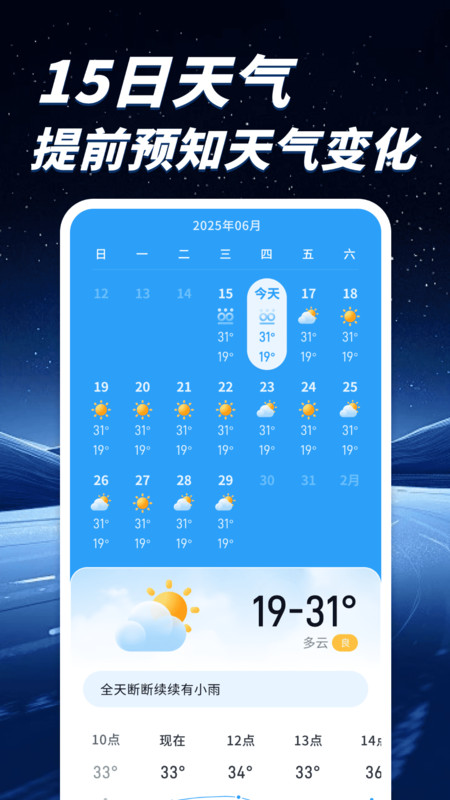 卫星护航天气app图4