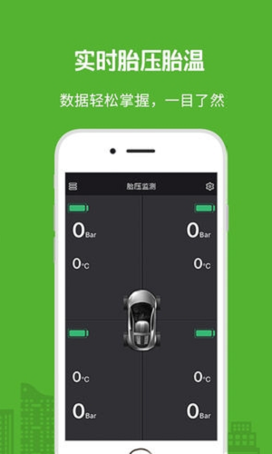 胎压监测app图3