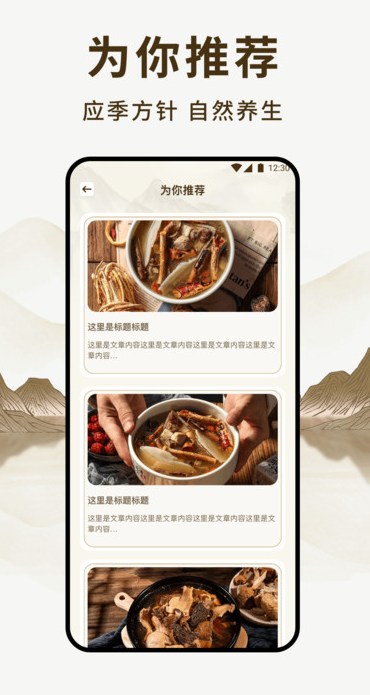 养未养生app图2