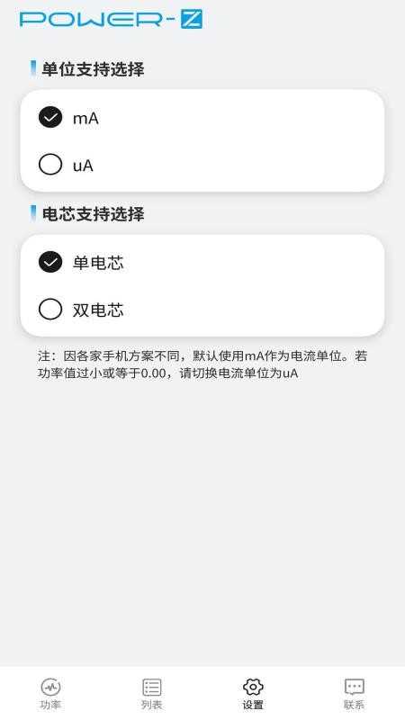 POWER-Z软件