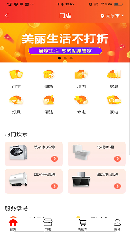 超腾智慧服务app图3