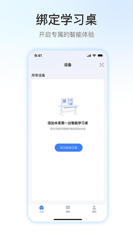 昇维学习桌app图3