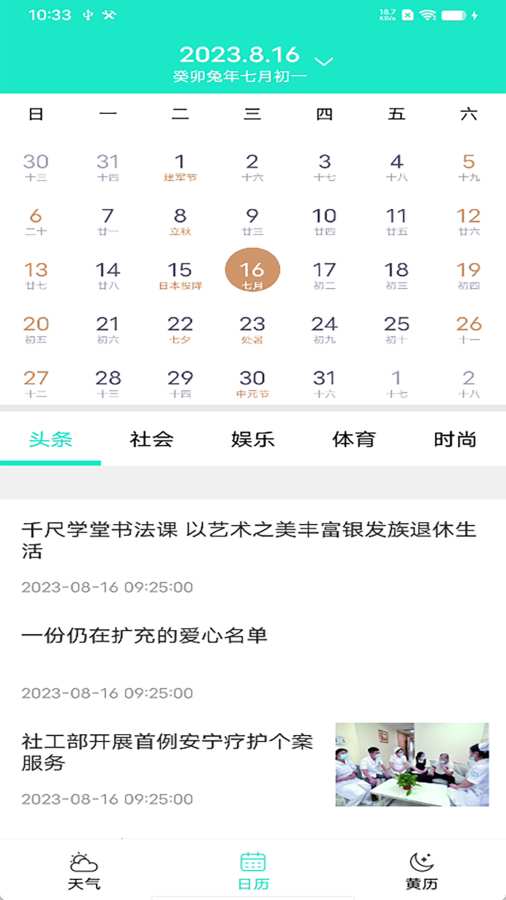 非凡天气app图2