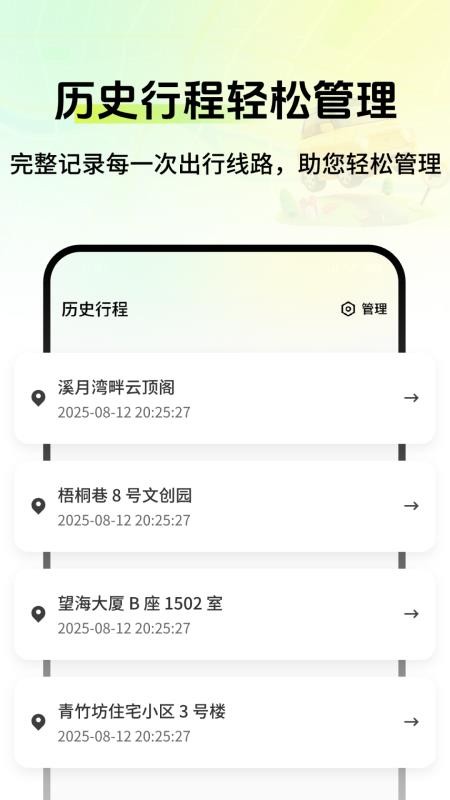 车辆定位寻车宝app