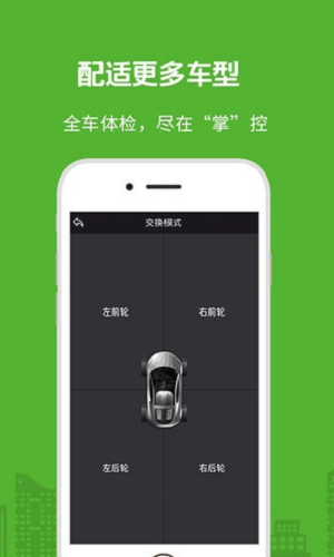 胎压监测app图2