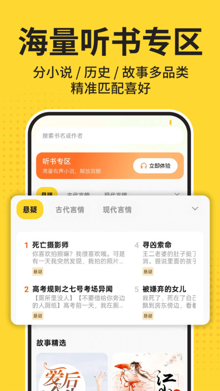 免费追书听书最新版图3