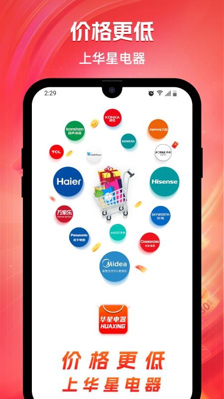 华星电器app图3