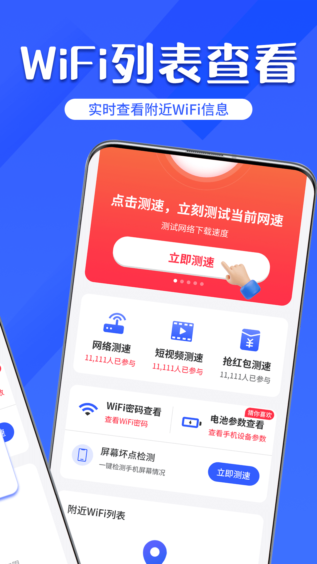 WiFi畅连钥匙app