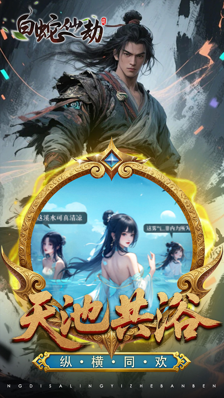 白蛇仙劫3733版图1