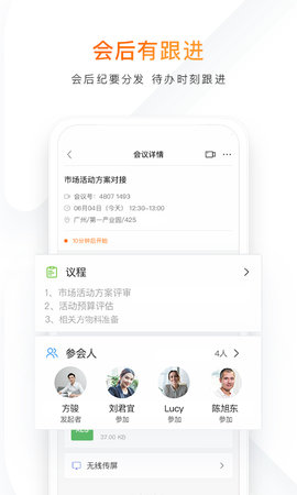 迈聆会议手机版