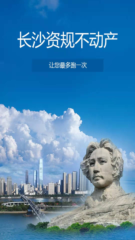 长沙资规不动产官网版