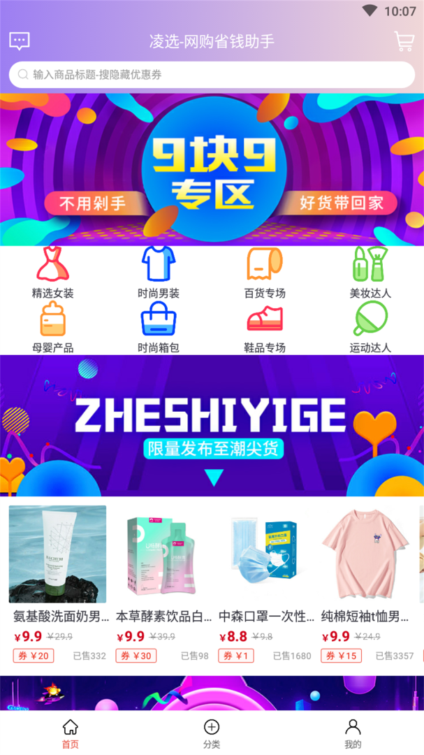 凌选优品app图2
