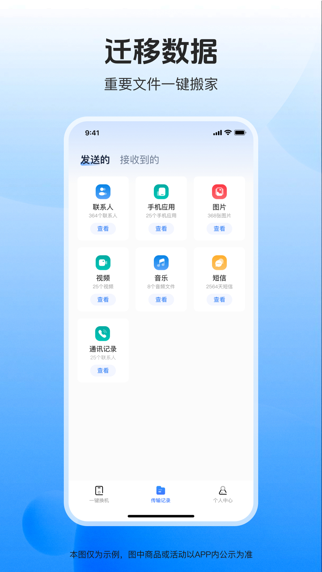 手机互转换机能手app图3